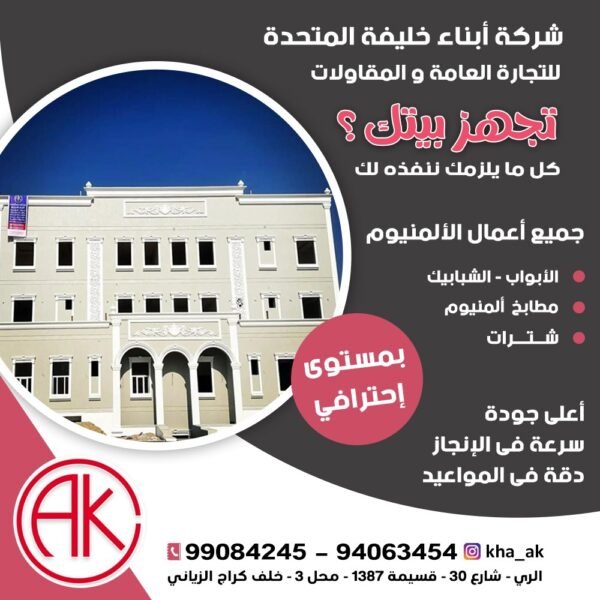 شركة ابناء خليفة المتحدة