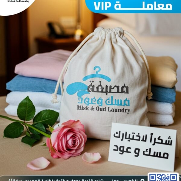 مصبغة مسك وعود