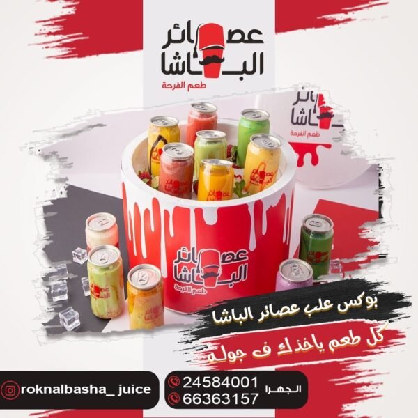 عصائر الباشا