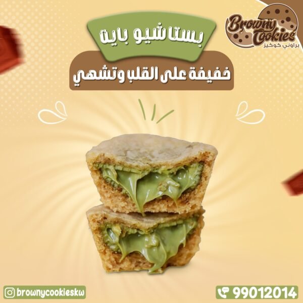 حلويات براوني كوكيز