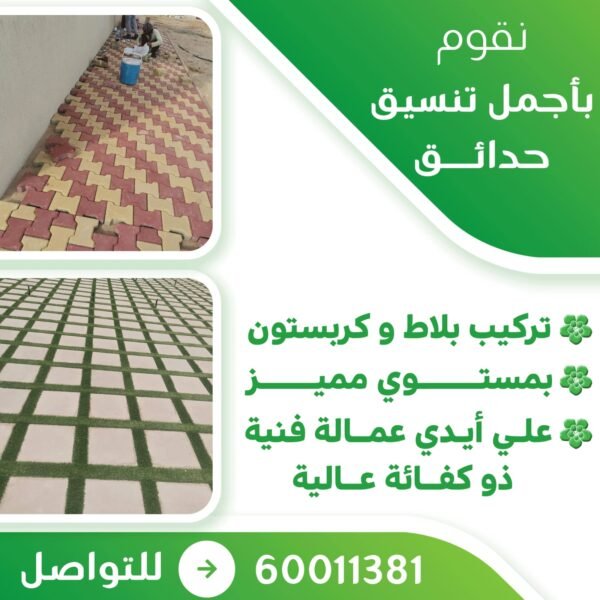 تنسيق حدائق