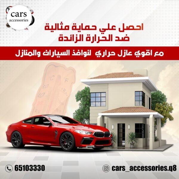 شركة كارز اكساسوريز