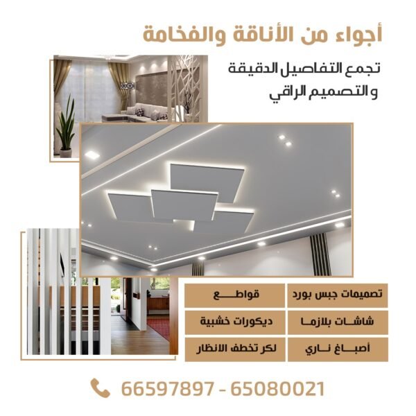 اصباغ وديكورات