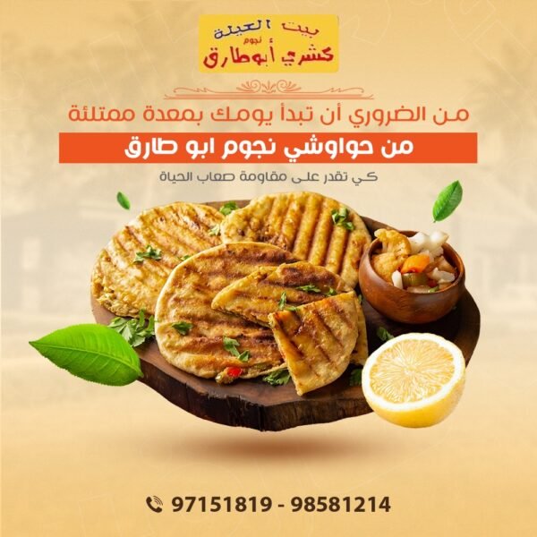 كشري ابو طارق