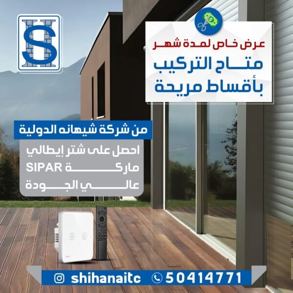 شركة شيهانه الدولية