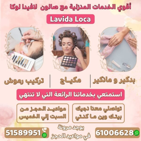 صالون Lavida Loca