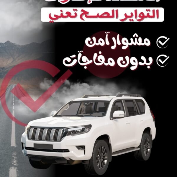 المتحدة للإطارات