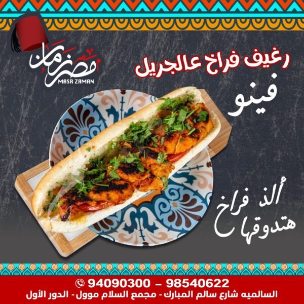 مطعم مصر زمان