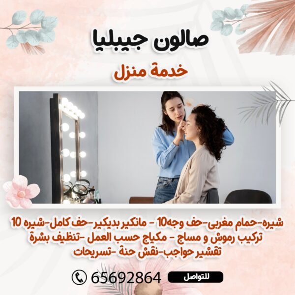 صالون جيبليا