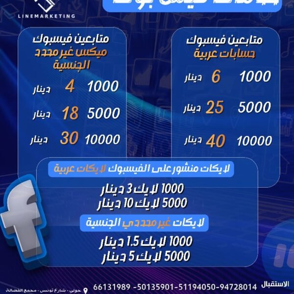 خدمات الفيس بوك للاتصال / 66131989