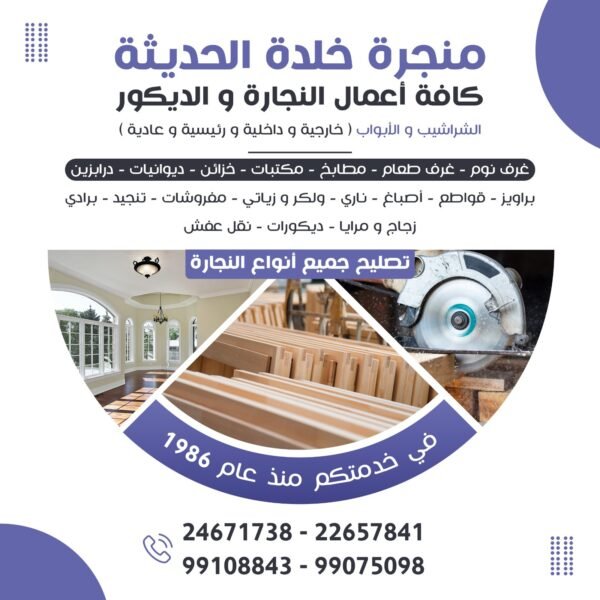 منجرة خلدة الحديثة