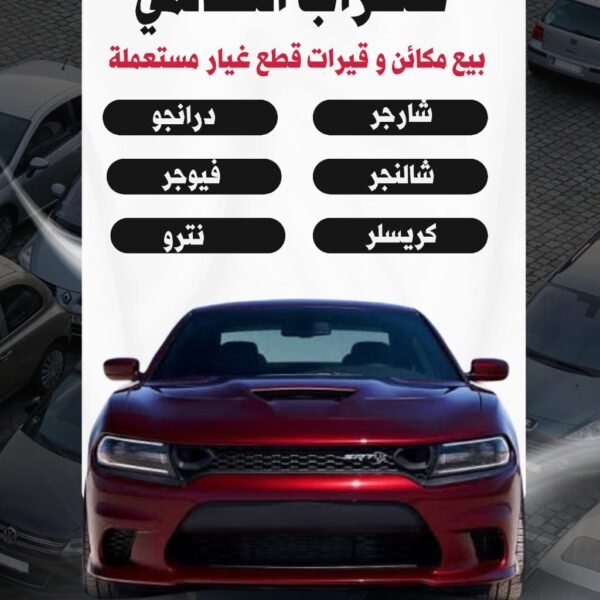 سكراب السالمي