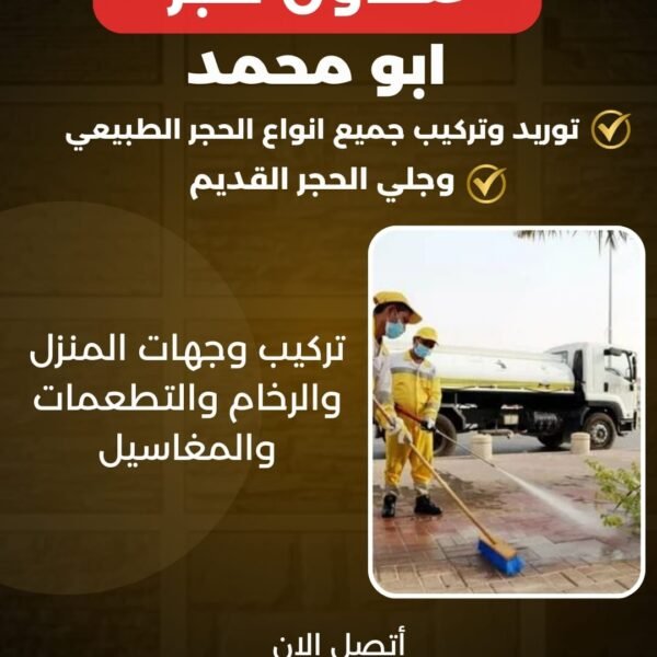 مقاول حجر ابو محمد