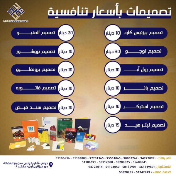 جميع التصميمات للشركات باسعار تنافسيه للاتصال - 66131989