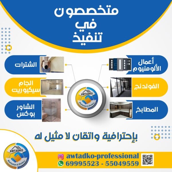 شركة اوتادكو بروفيشنال