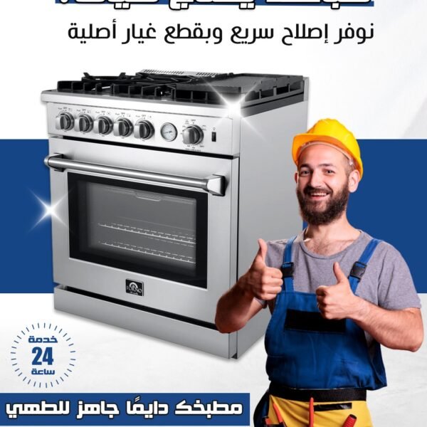 تصليح طباخات