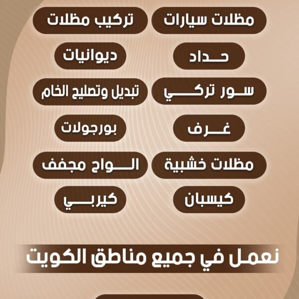 حدادة عامة ومظلات