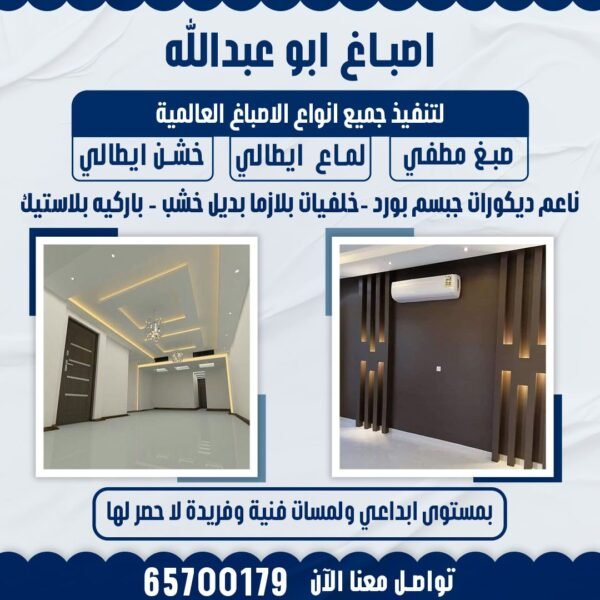 اصباغ ابو عبدالله