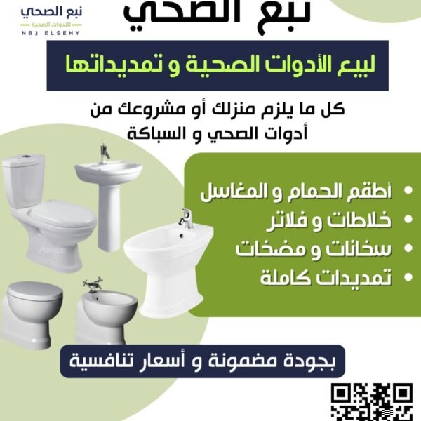 شركة نبع الصحي