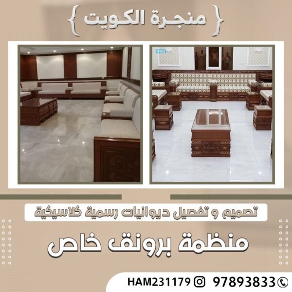 منجرة الكويت