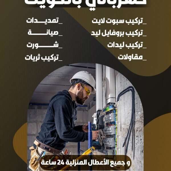 فني كهربائي