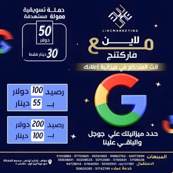 حملات جوجل للاتصال / 66131989