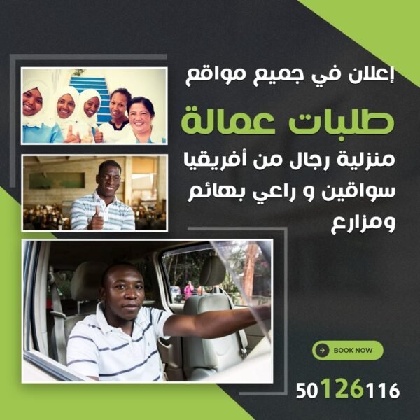 استقدام عمالة