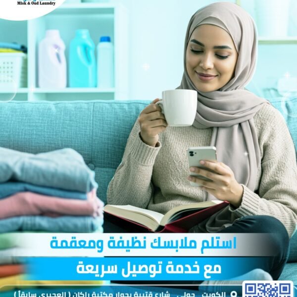 مصبغة مسك وعود