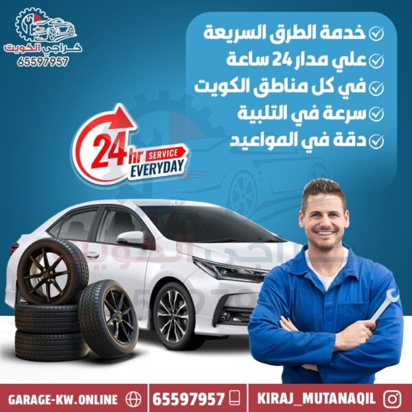 كراجي الكويت لخدمات السيارات
