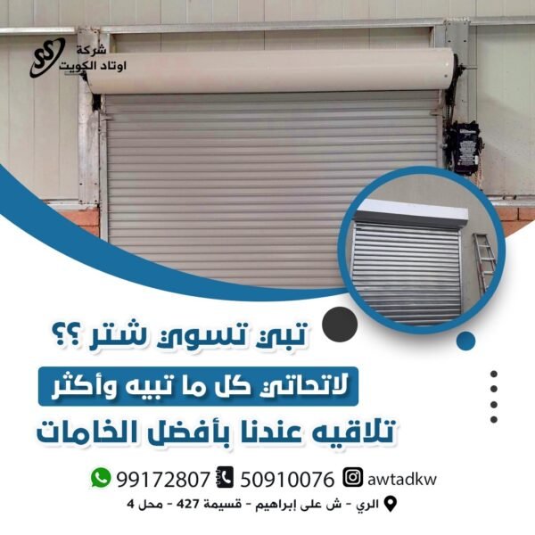 شركة اوتاد الكويت