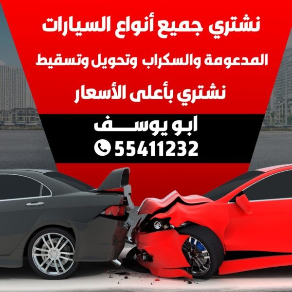 سكراب ابو يوسف