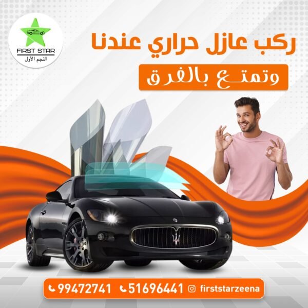 شركة النجم الاول