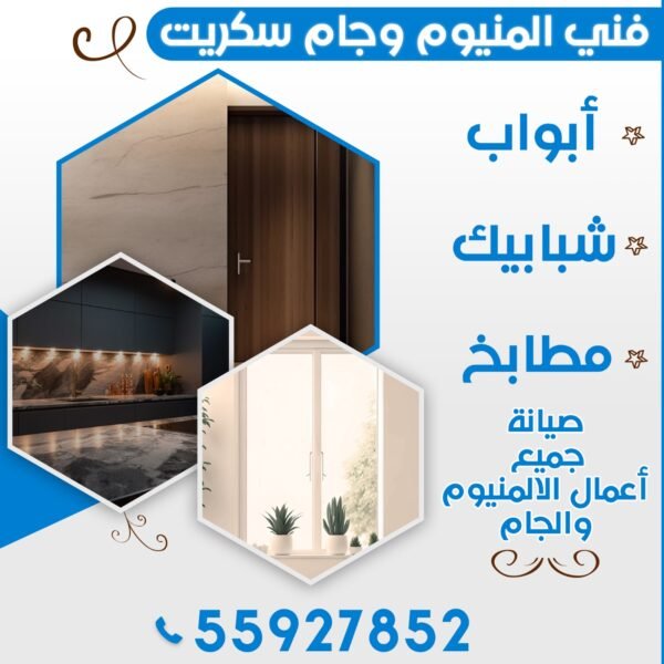 فني المنيوم