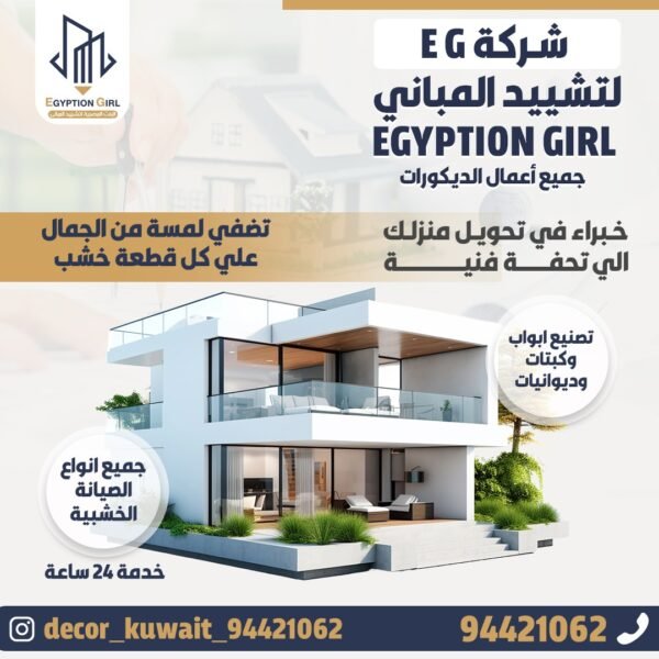 شركة EG للاصباغ والديكورات