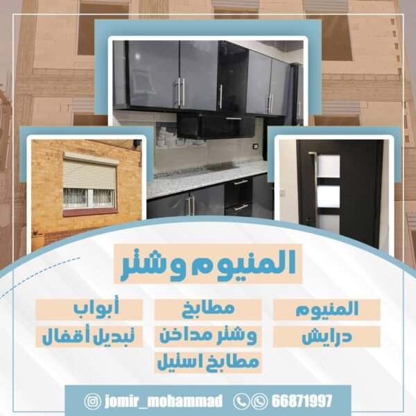 المنيوم وشتر