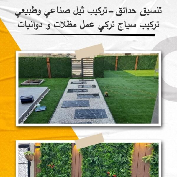 تنسيق حدائق الارتباط