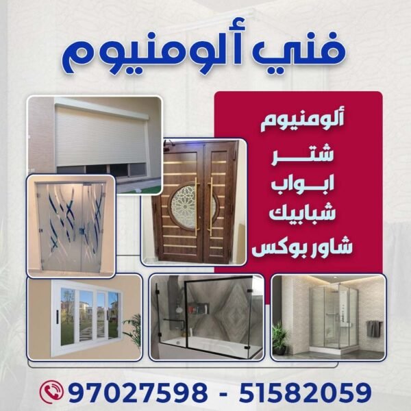 فني المنيوم