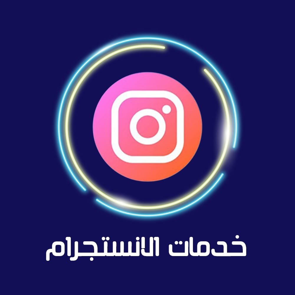 إعلانات انستجرام