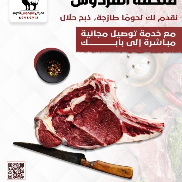 ملحمة الفردوس