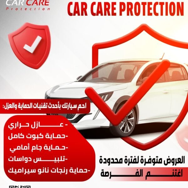 حماية سيارات