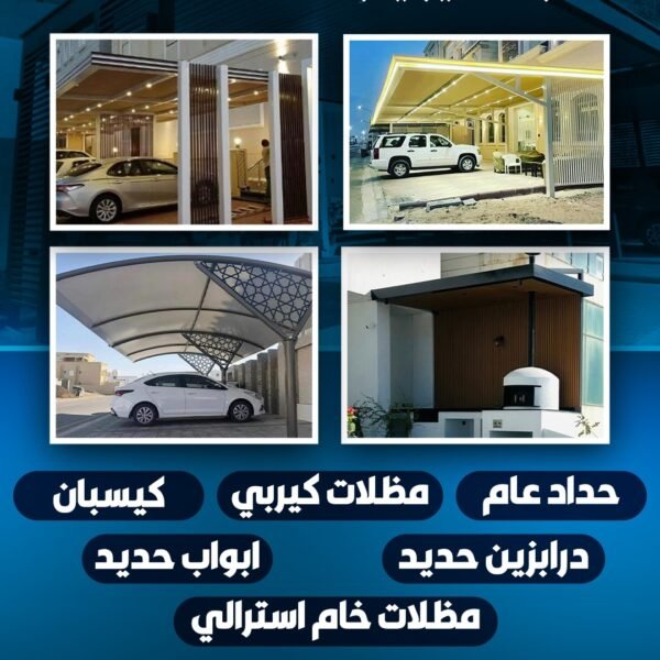 شركة ديزاينر لاعمال الحدادة