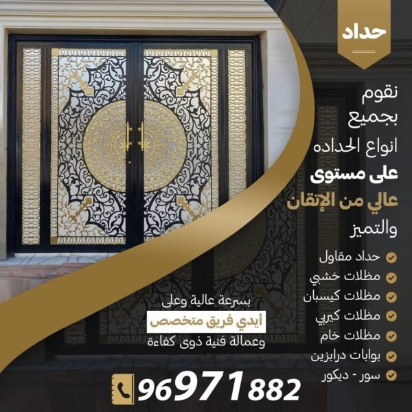 حدادة ومظلات