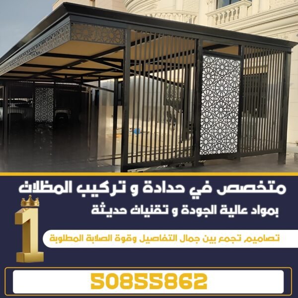 حدادة ومظلات