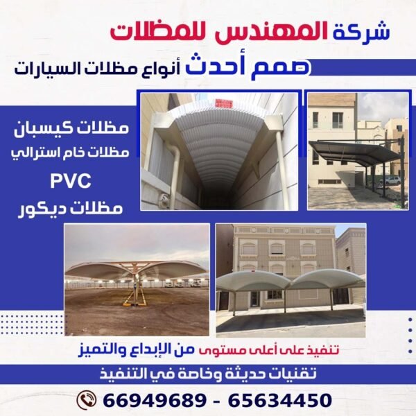 شركة المهندس للمظلات