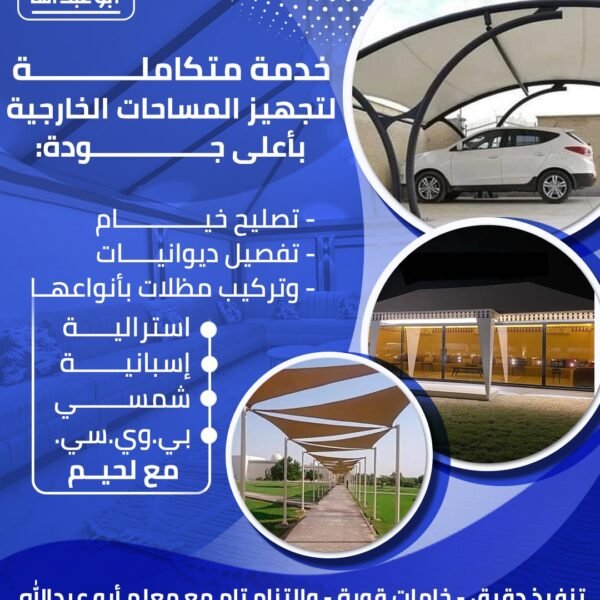 المعلم ابو عبدالله للحدادة والمظلات