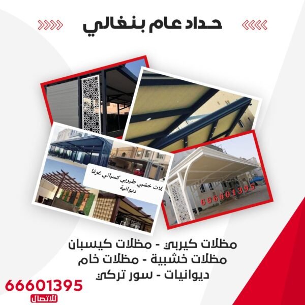 حداد عام بنغالي