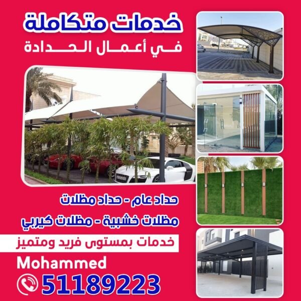 حدادة ومظلات