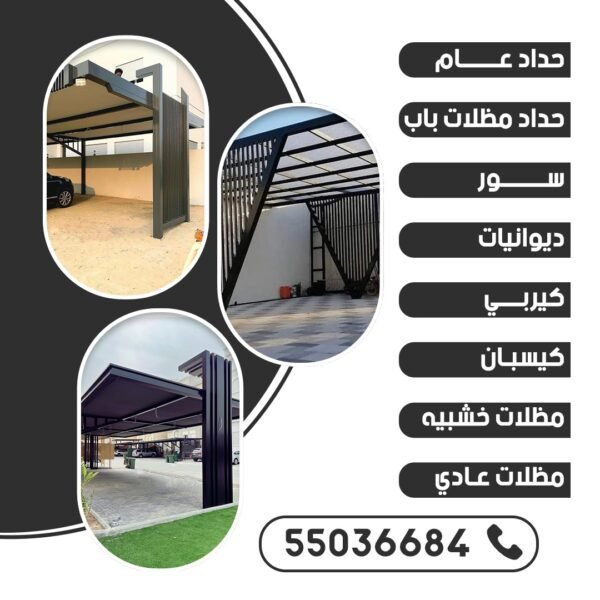 حدادة ومظلات