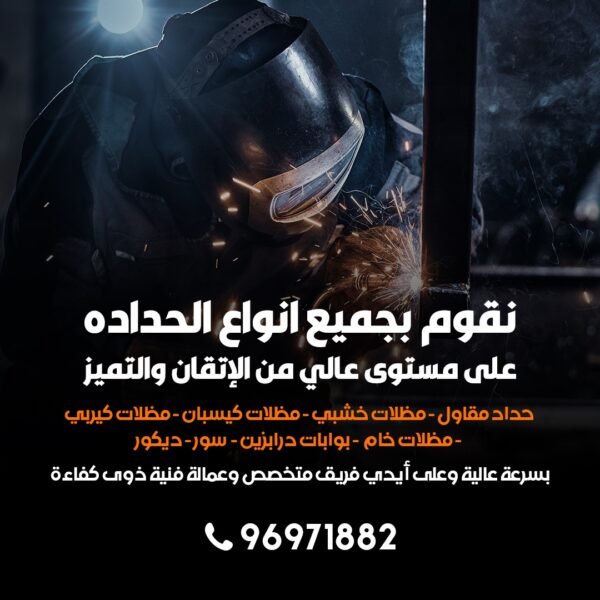 حدادة ومظلات