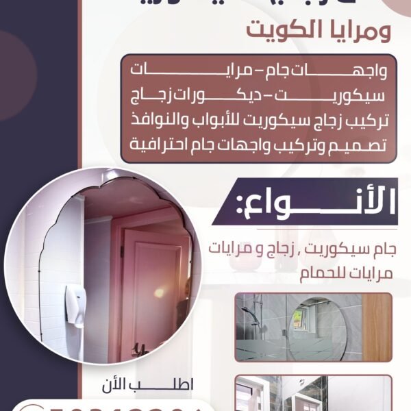 زجاج ومرايا